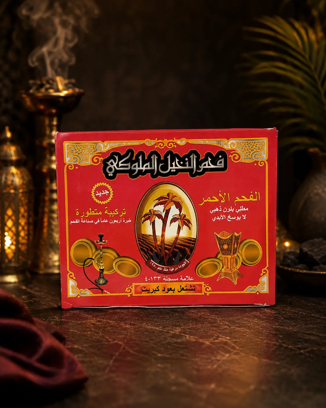 فحم سريع الاشتعال من رويال